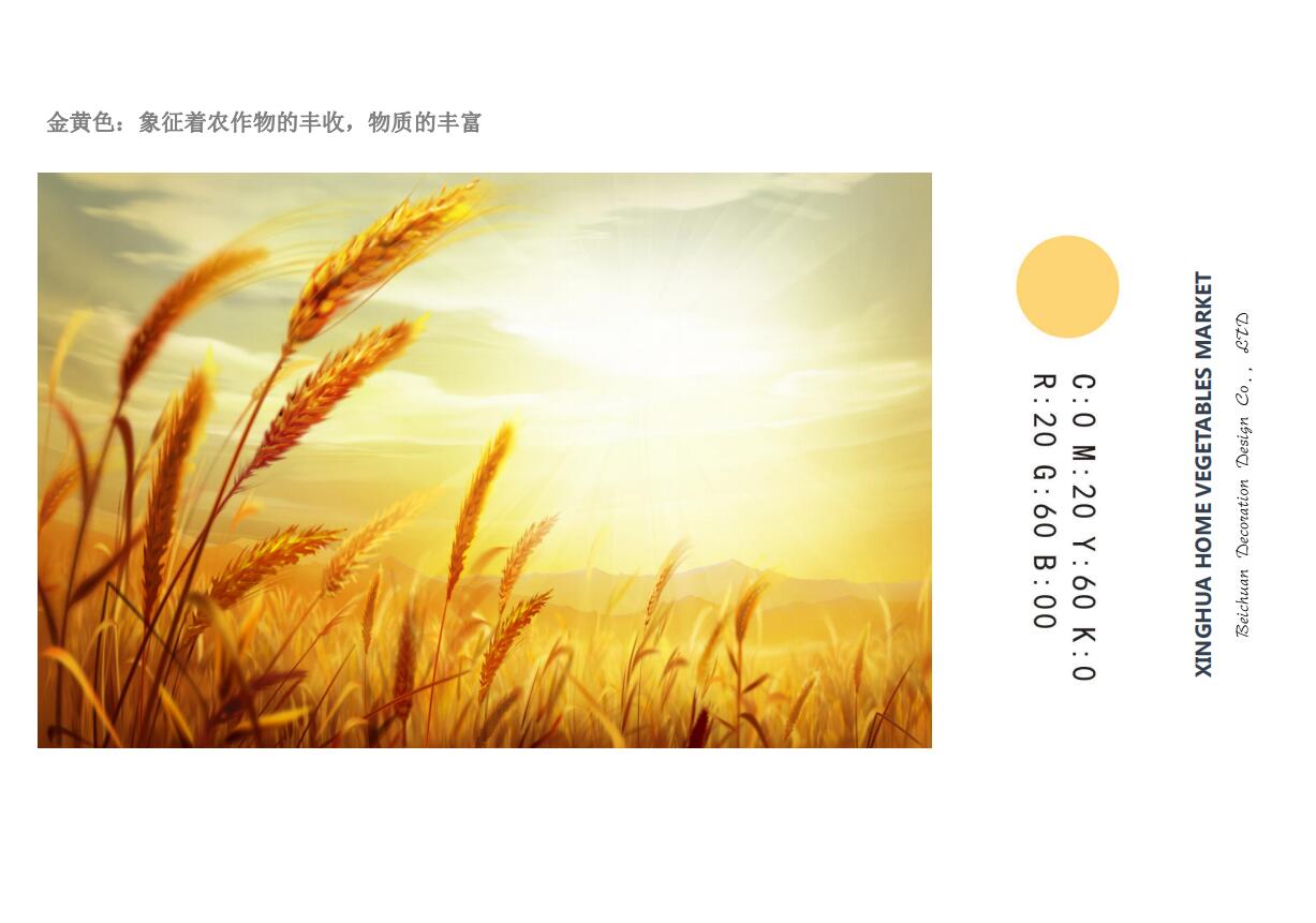 農(nóng)貿(mào)市場設(shè)計
